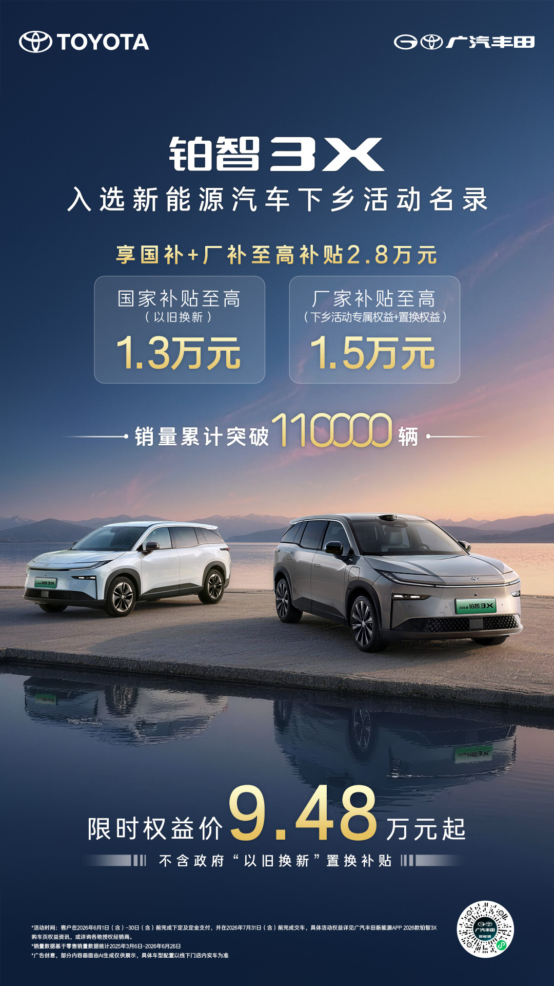 铂智3X入选新能源汽车下乡活动名录国补厂补双重叠加，补贴至高2.8万销量突破11