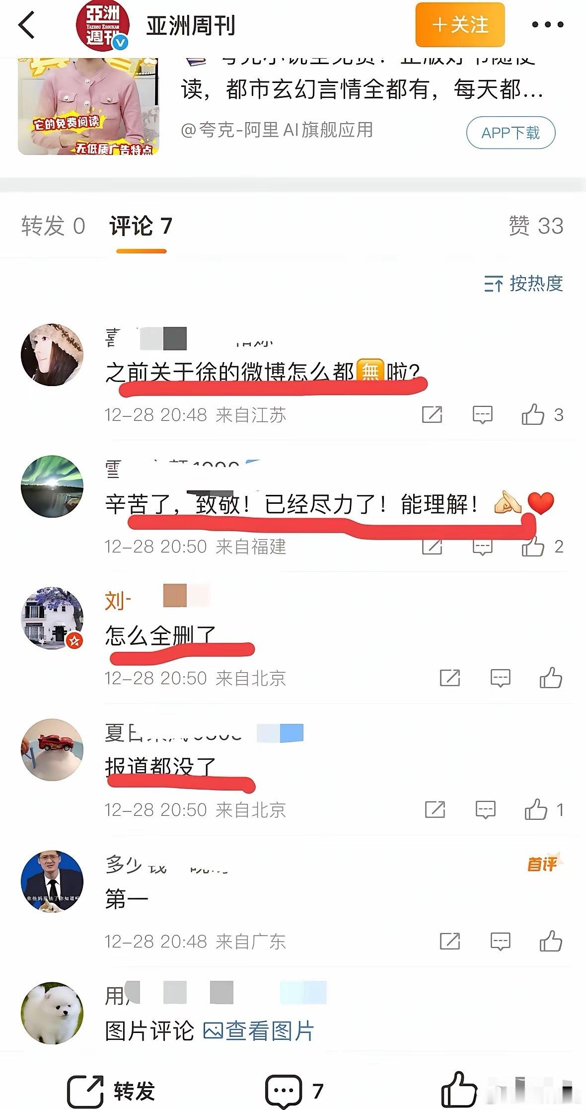 越来越看不懂了，就在刚刚，亚洲周刊怎么突然把所有之前发的关于南博的帖子都删除了，