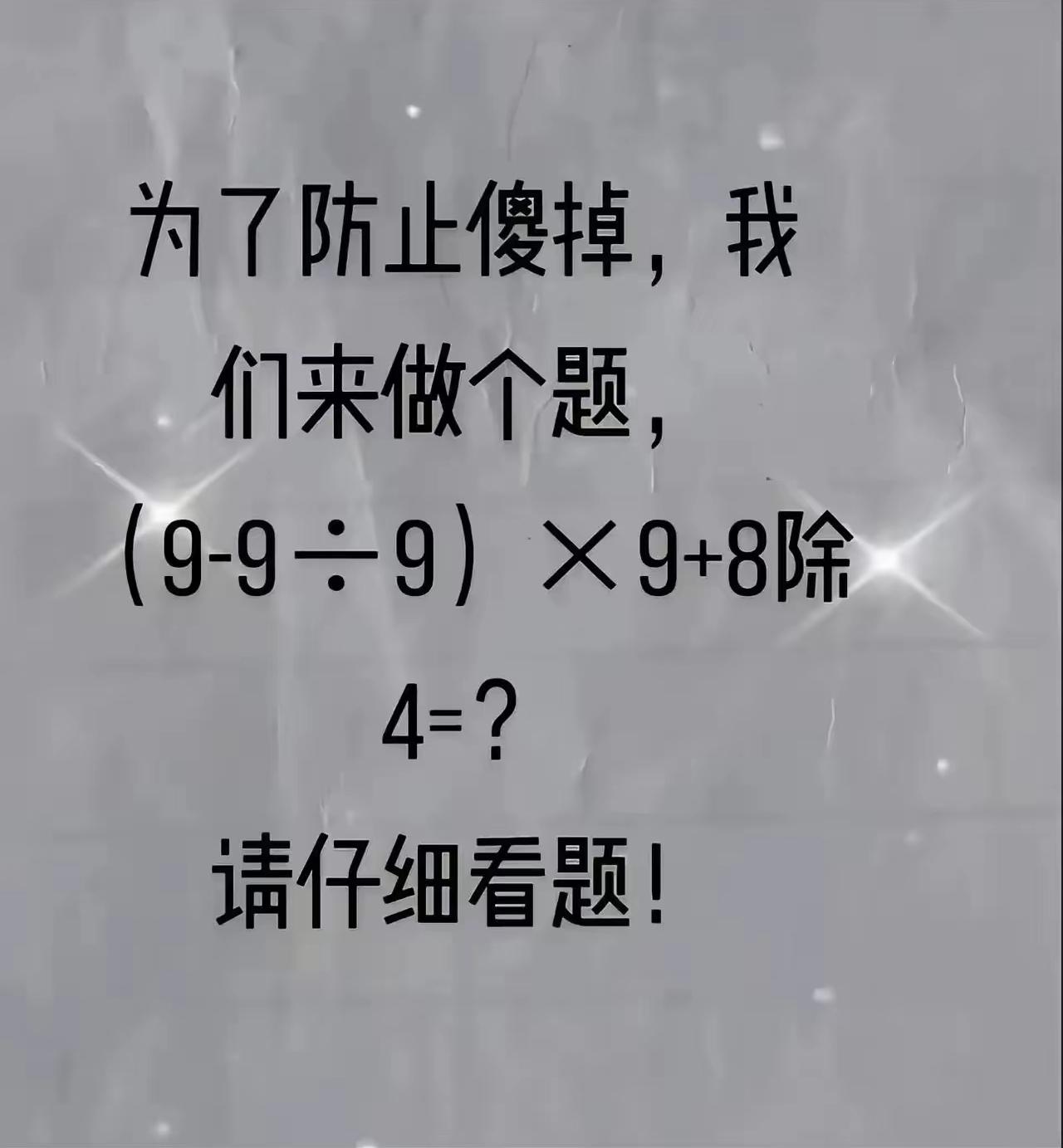 别粗心！这道数学题90%的人看错字眼脑力答题趣味数学