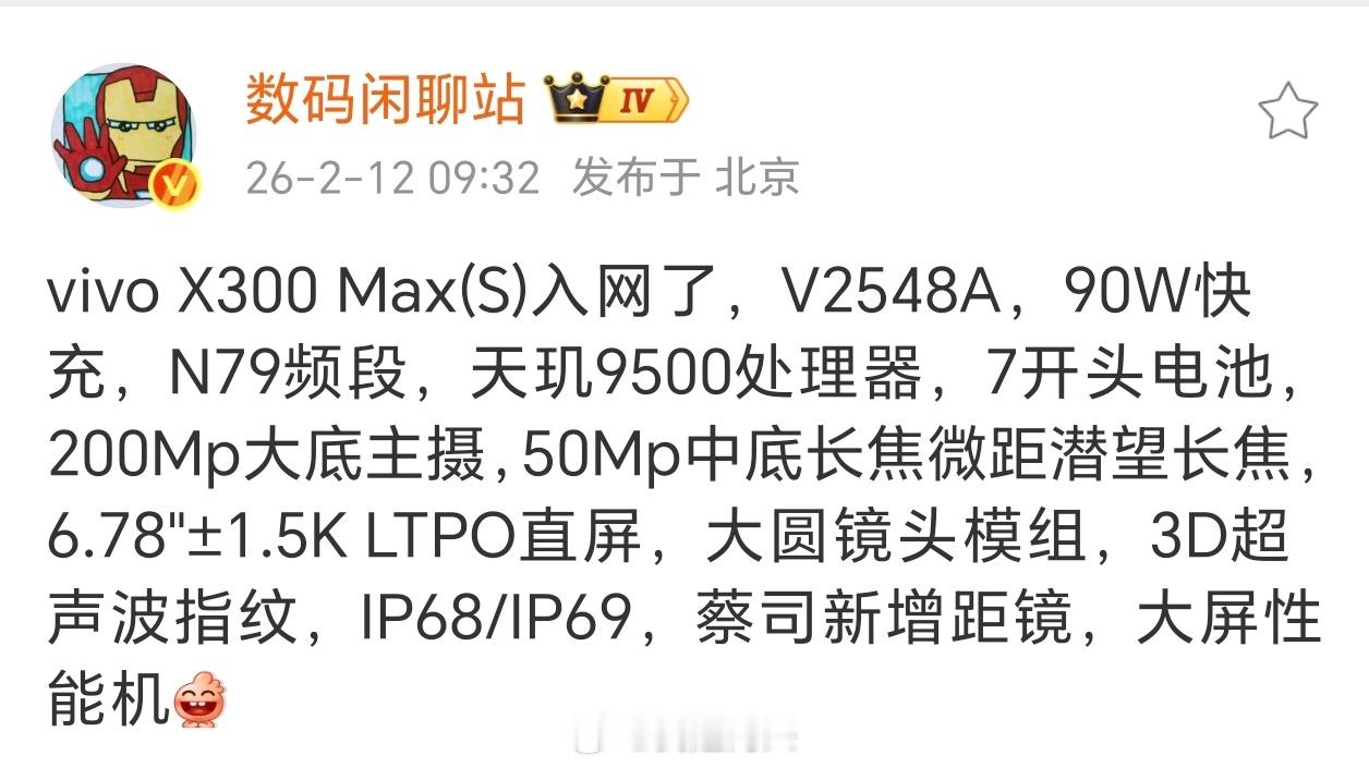 vivoX300Max，vivoX300Ultra双双入网，今年vivo