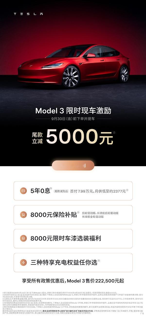 特斯拉正式发布购车现金激励政策，针对Model3、ModelY主流车型直