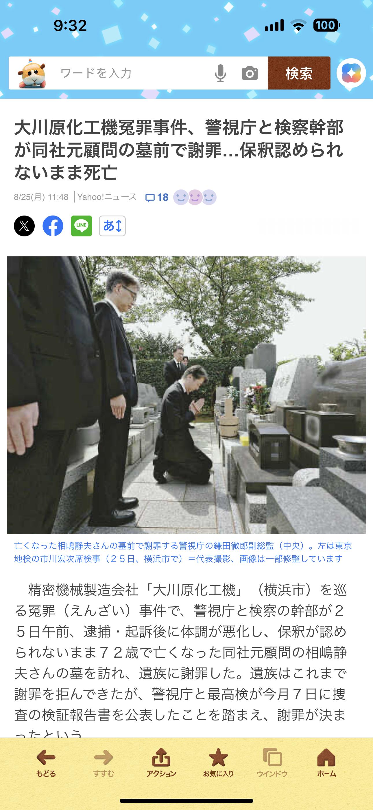 海外新鲜事日本公安搞的那个大川原化工冤案的后续，昨天警视厅和东京地检的干部跑去