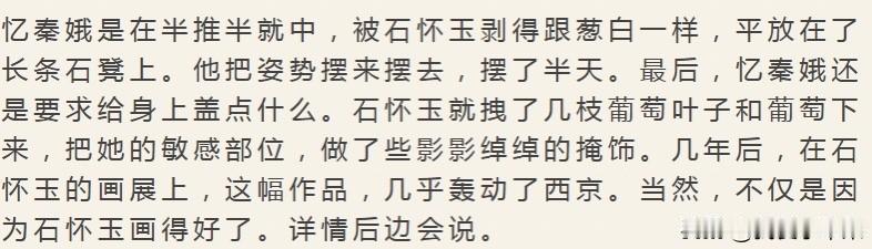 没想到忆秦娥居然喜欢男人对她“S.M”，简直让人大开眼界。真是为刘红兵不值。刘