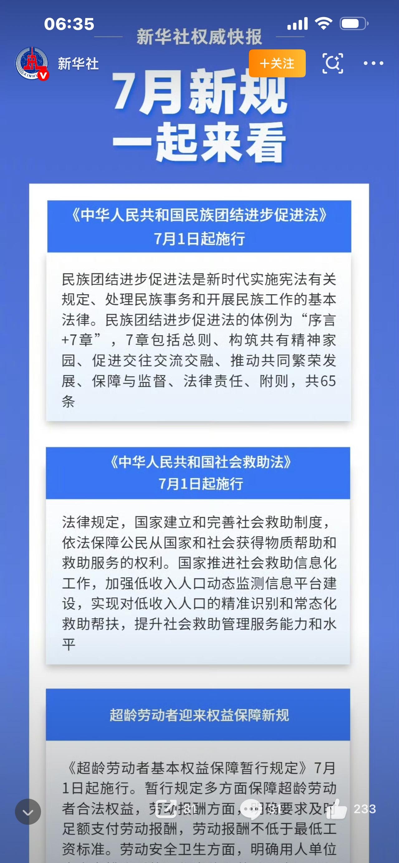 标题：7月起一批重要法律法规正式施行！家家户户都受影响，赶紧收藏！别以为法律