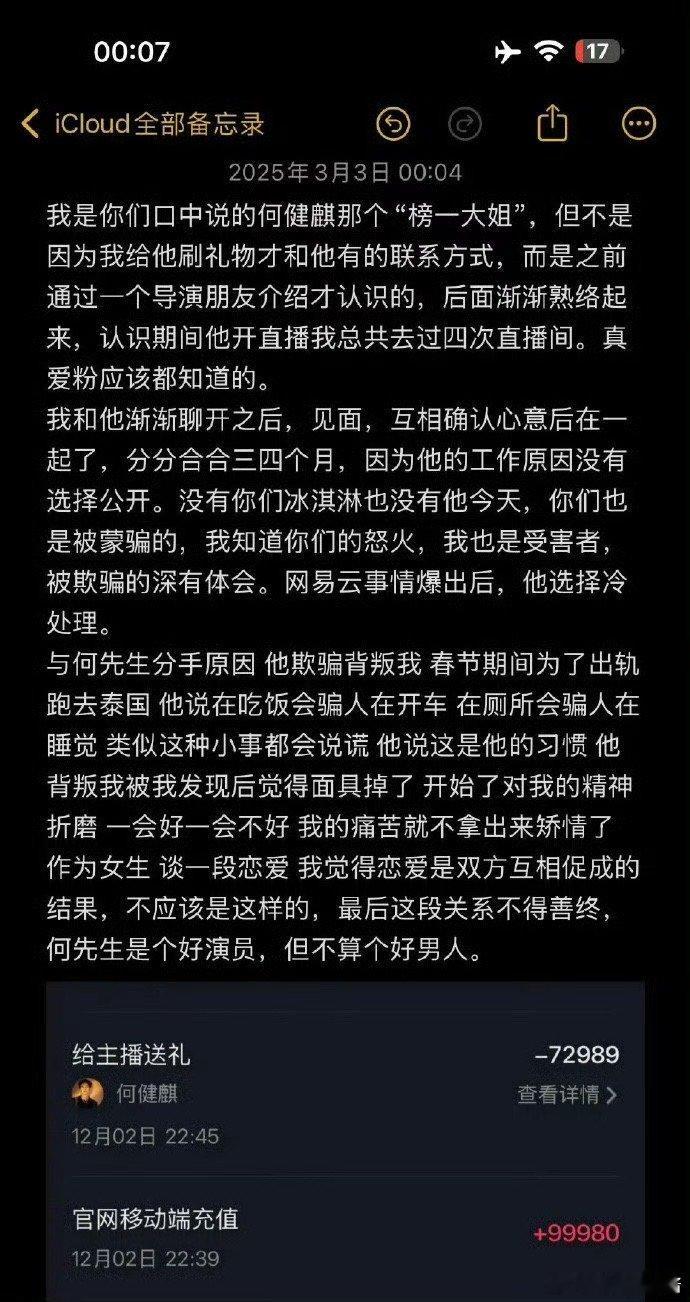 短剧演员何健麒塌房了，和榜一在一起还出轨[吃瓜]