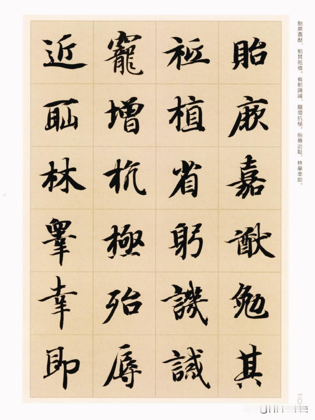 这套行楷《千字文》温润雅致，把楷书的端庄与行书的灵动融为一体。笔画饱满扎实，转折