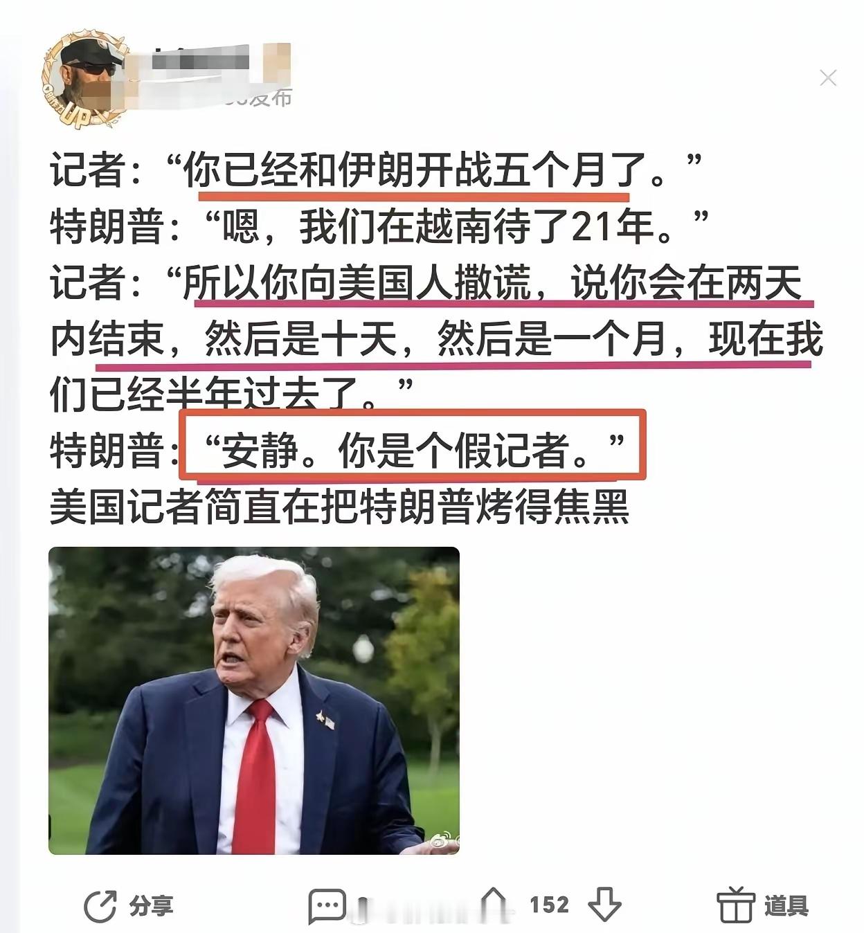 你是个“假记者”（Fakejournalist）。看了，特朗普这招屡试不爽。