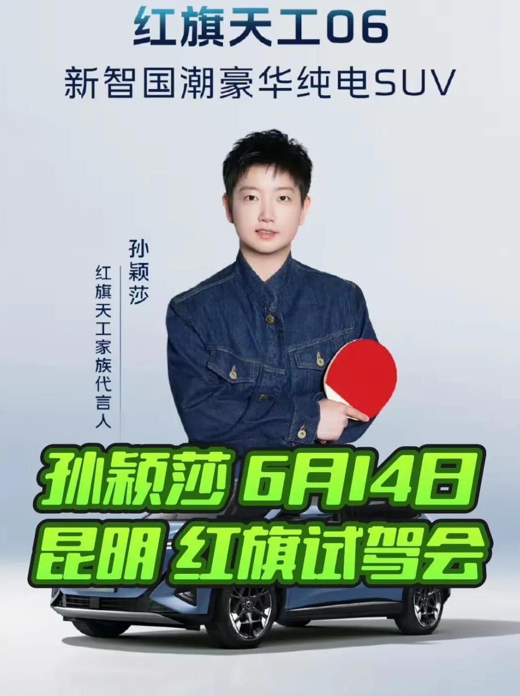 咳咳，莎莎是红旗代言人，不是那啥有的没的体验官！莎莎没拿到驾照，红旗等我们