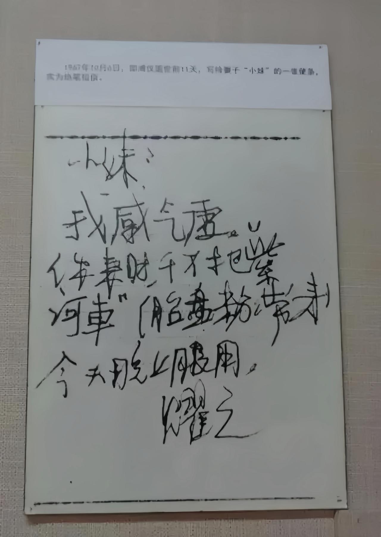 下图是末代皇帝溥仪临终前11天给妻子李淑贤写的一封信，很多人将这封信视为其“遗书