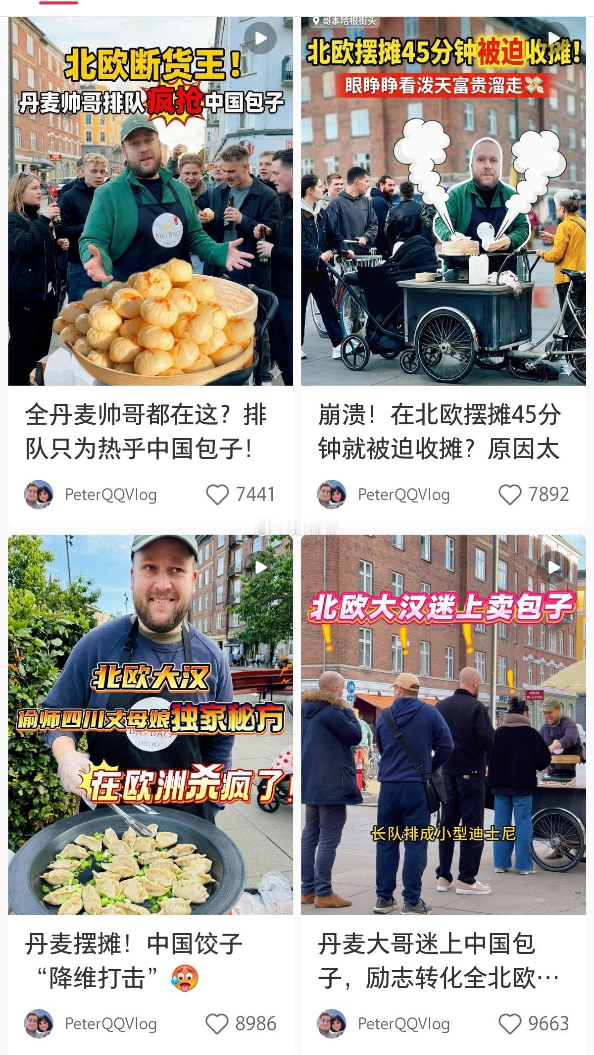 一个在丹麦卖四川包子的中国女婿，每天都是两小时内售罄。25克郎，大概折合人民币2