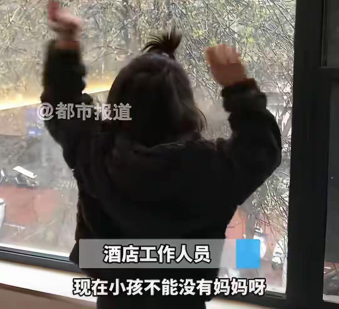 妈妈将6岁儿子独自留在酒店后，消失半个月，酒店工作人员哽咽求助：孩子太可怜了！希