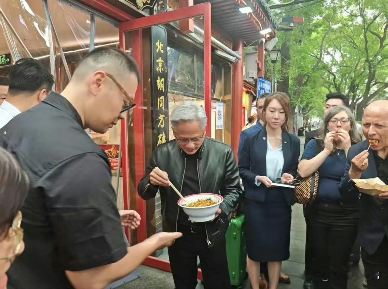 黄仁勋去吃了炸酱面英伟达CEO黄仁勋随特朗普访华，忙完公务直奔北京南锣鼓巷。标志