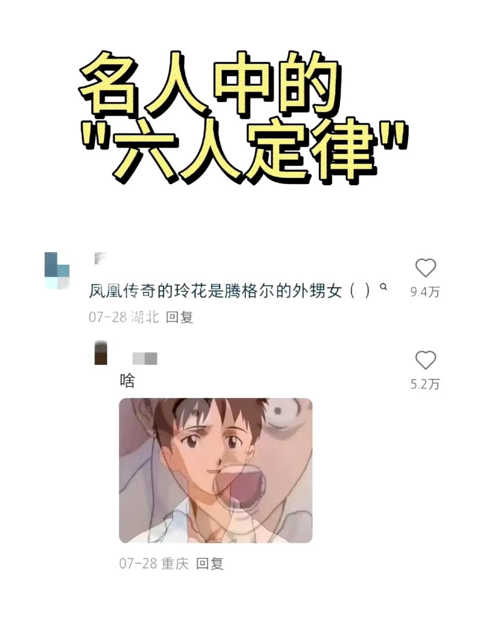 是真还是假？看似没有关联的人居然是亲戚​​​