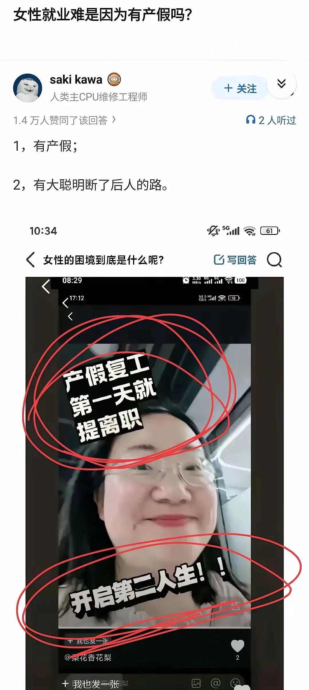 傅首尔面相的含金量还在上升，一位女士产假复工第一天就提离职，这是享受了公司所有的