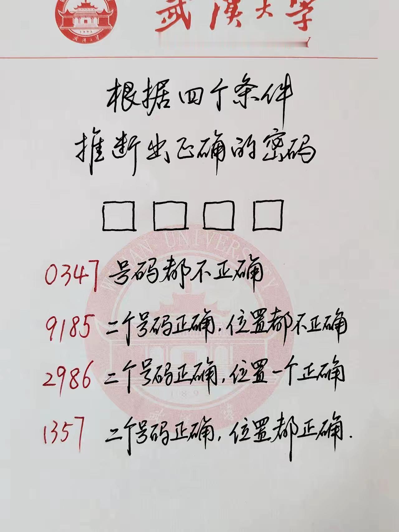 密码。提高数学思维和逻辑的技巧数学答题策略数学解题逻辑思路