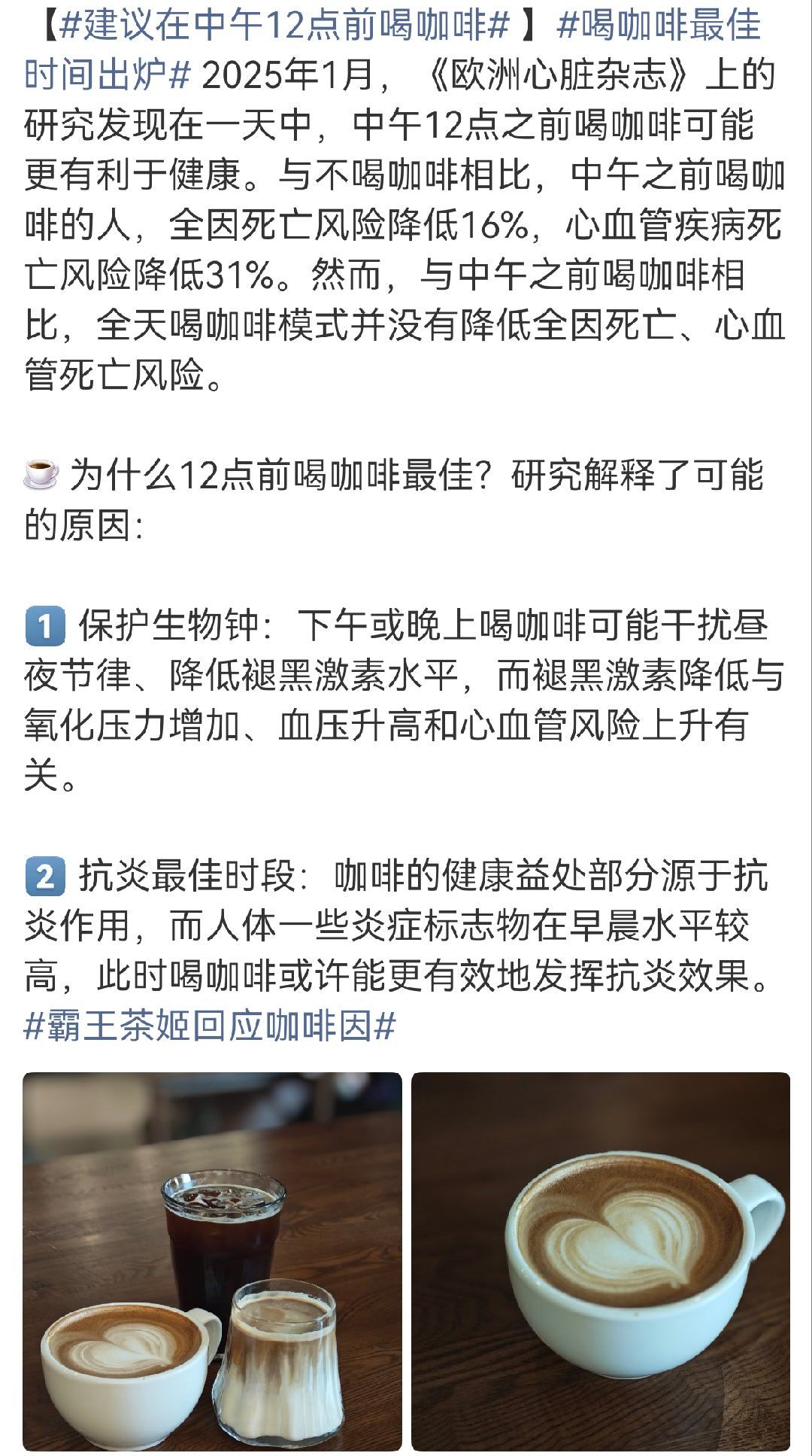 喝咖啡的最佳时间出炉，建议中午12点前喝。一般我都是早上喝，早餐时间段。最近也看