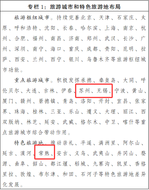 国务院批复同意: 南京、苏州、无锡等地入选