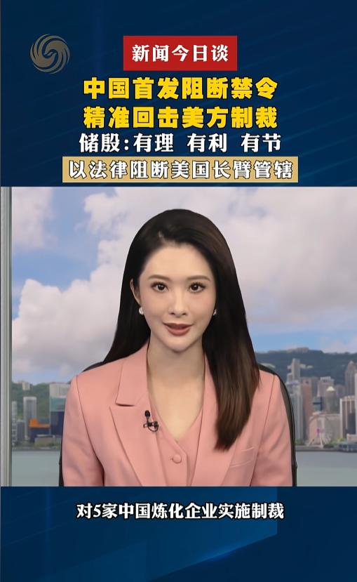 美国肆意动用长臂管辖无端制裁我国企业，关键时刻中国重磅出手首发阻断禁令！学者储殷