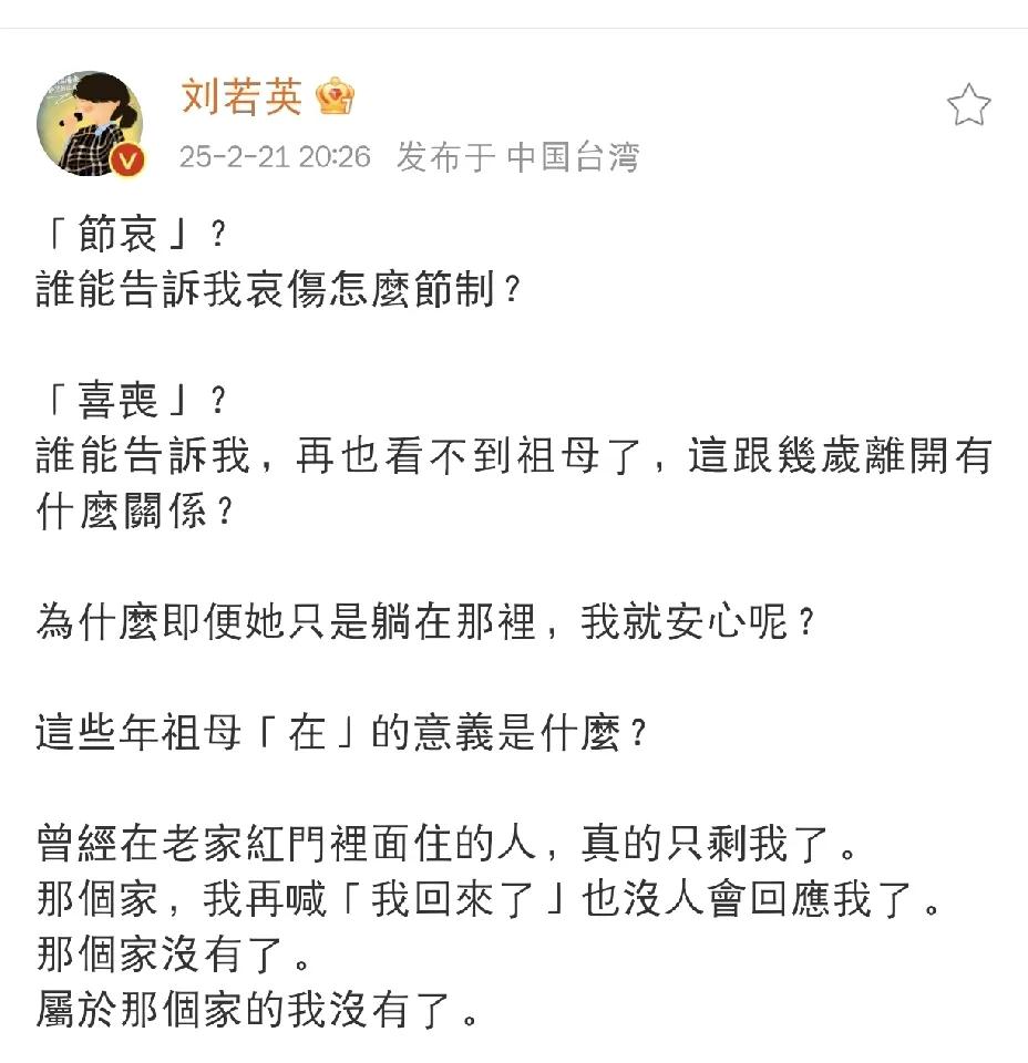 刘若英，发文悼念！25年2月21日晚上八点，刘若英在社交平台发了一段很长的文