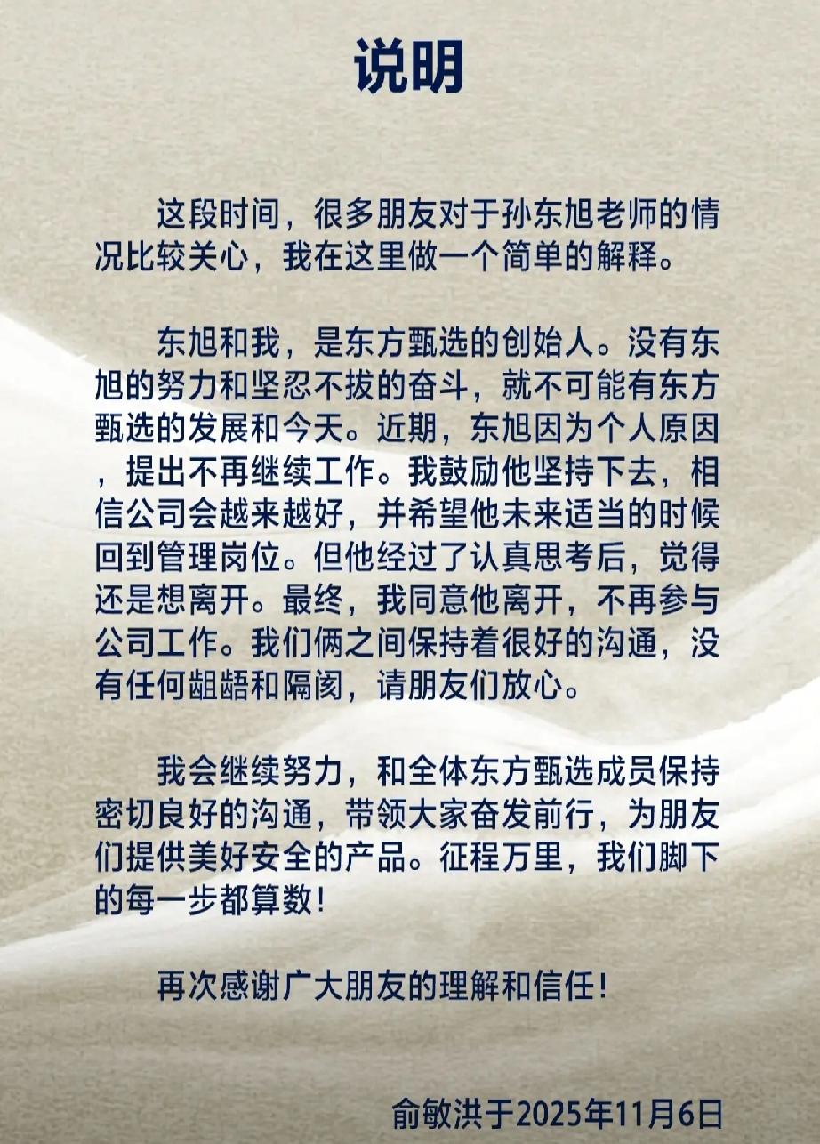 孙东旭离职！自从看到孙东旭按着董宇辉的手去开椰子的那个视频后就再也不想看到那张