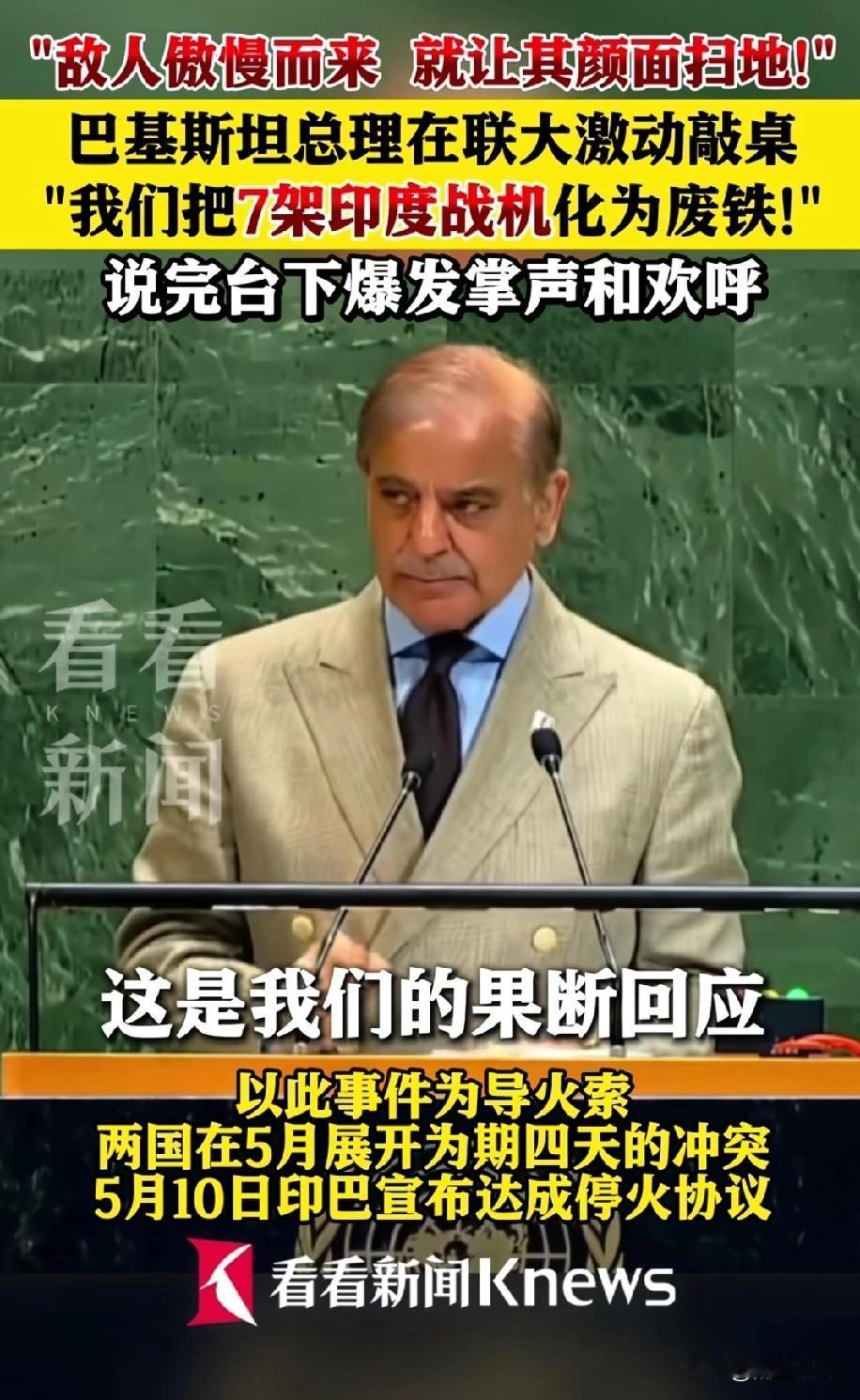 巴基斯坦自从喝了中药，那可是真的猛啊！五七空战扬眉吐气，空战一结束，巴基斯坦