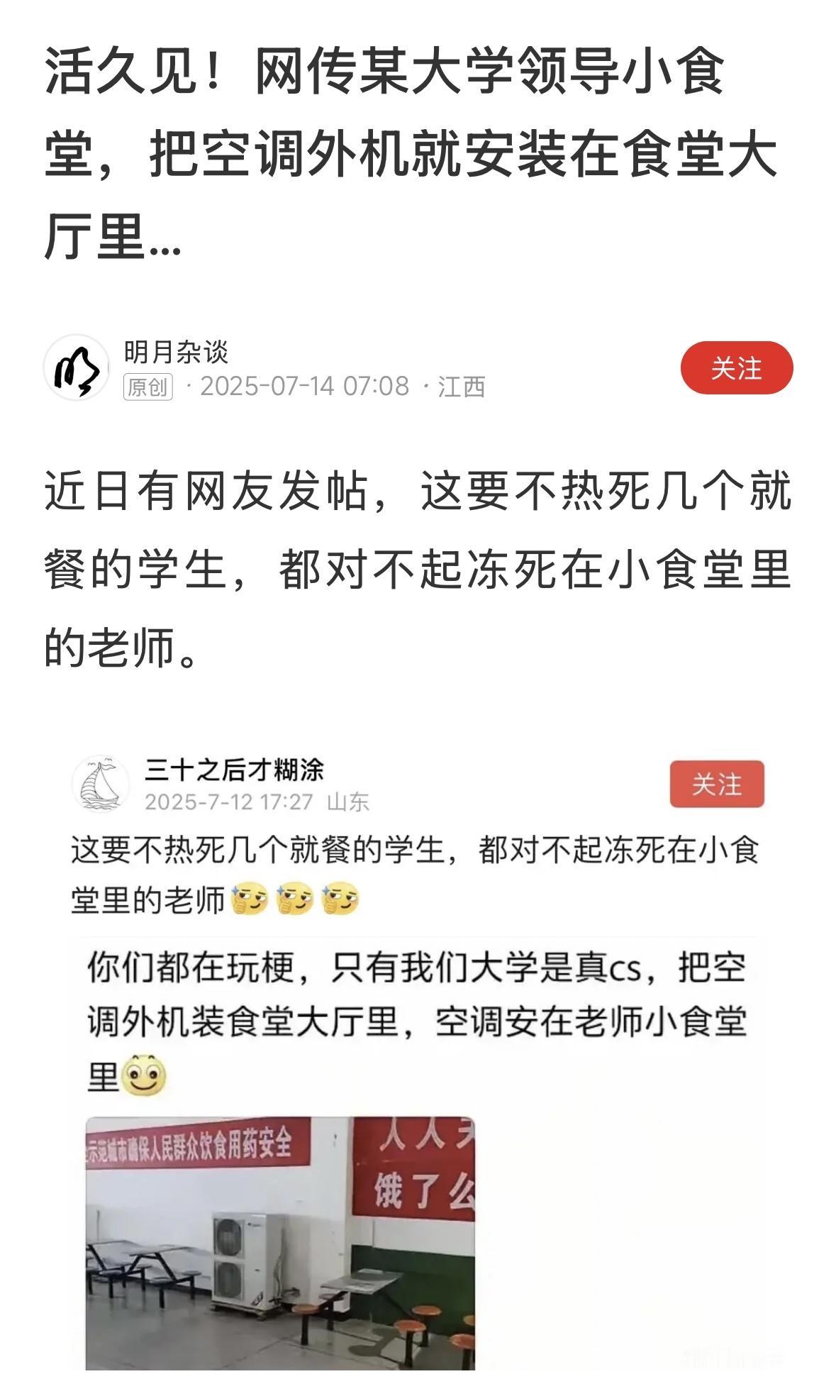 哪个学校这么缺德？哪个校长这么操蛋！