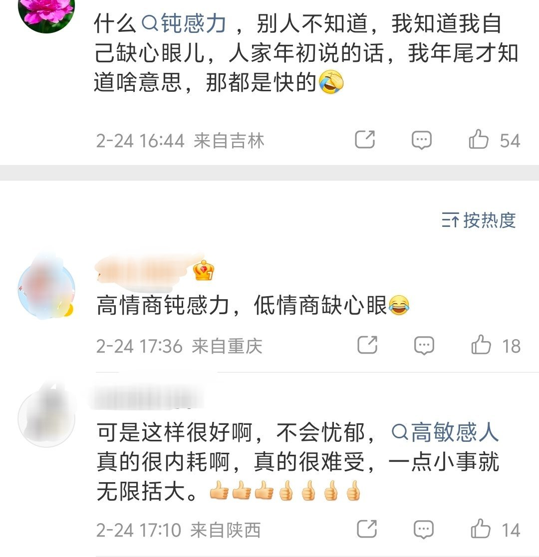 笑晕了，高情商：钝感力低情商：缺心眼缺就缺吧，这个世界上也没那么说话真的重要的人