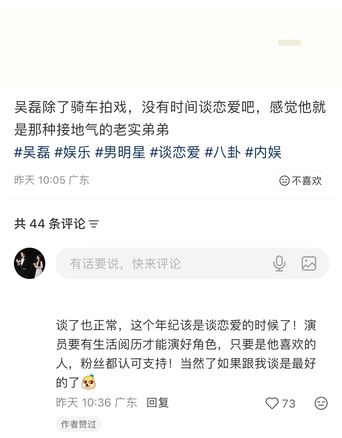 实则无泪0个在意你们让不让他处对象：