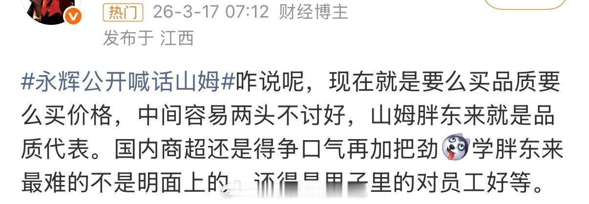 永辉给山姆写信喊话，这条新闻的评论区都是讥讽永辉的，还提到了胖东来。咋回事呢？简