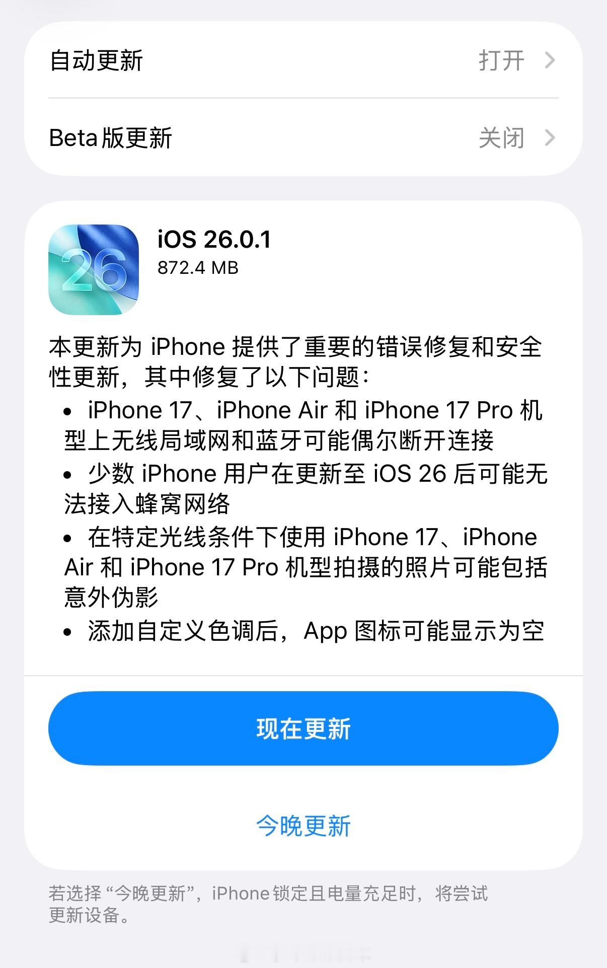 iPhone16Pro升级iOS26后，手机信号标志经常会显示为灰色，我以为