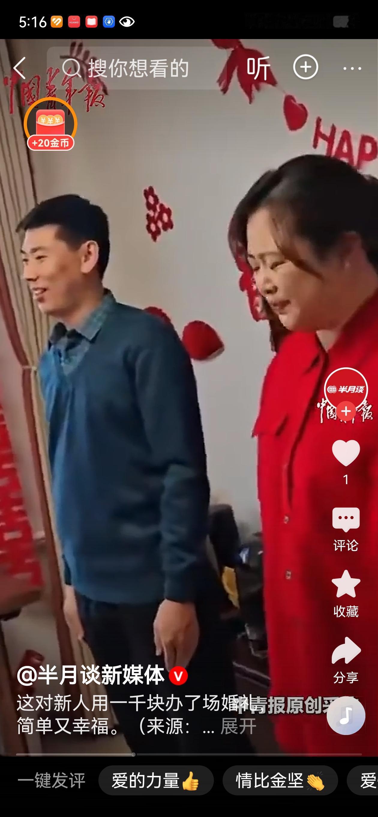 山东东营一对新人用1000元办场婚礼，男方称婚礼按照女方要求越简单越好。在这