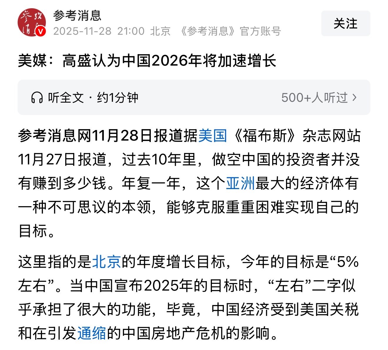 美媒预言，2026年中国发展将会加速！看来，美媒还是足够敏感！美国媒体《福布
