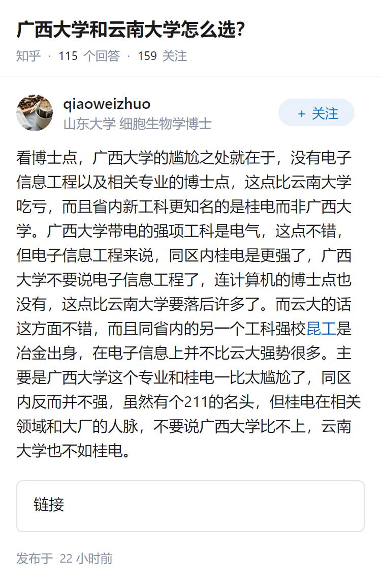 广西大学和云南大学怎么选？