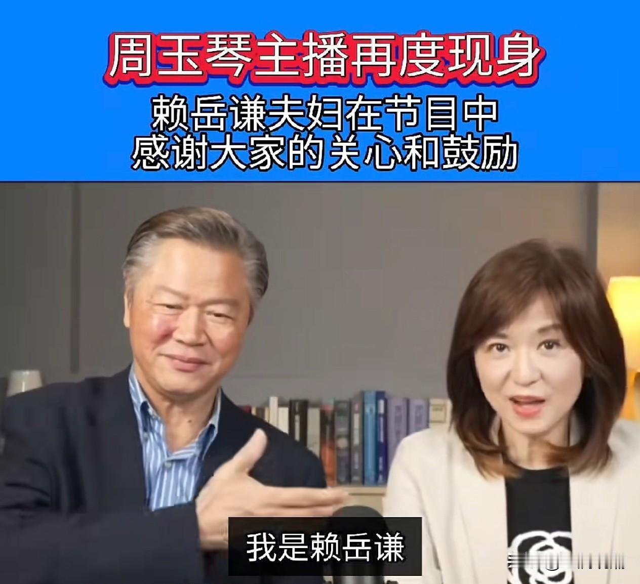 赖岳谦和周玉琴两口子被“中天”辞退后，他们将开启新的节目…赖岳谦今年67岁，