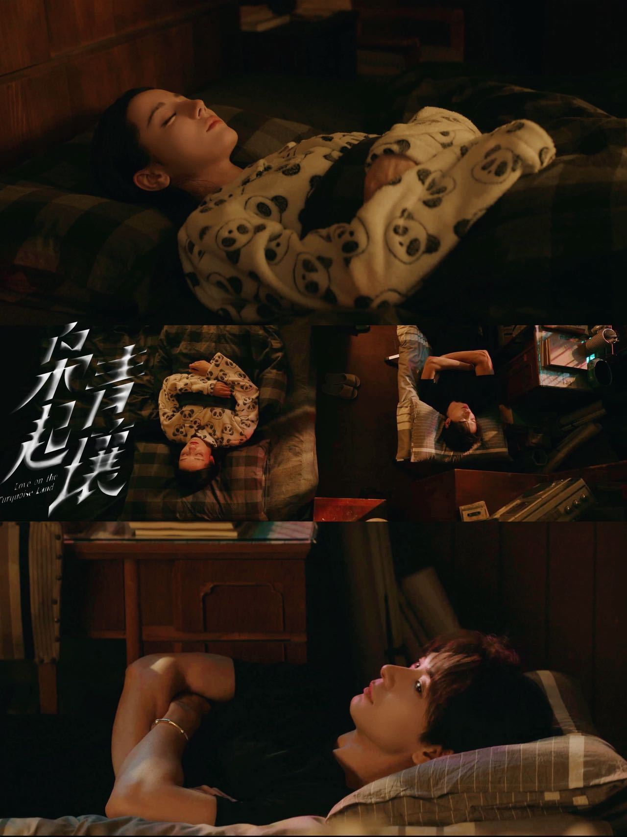 嗑了18集你俩终于真亲了枭起青壤的跨年夜封神了！没有华丽布景全靠眼神流转，从相