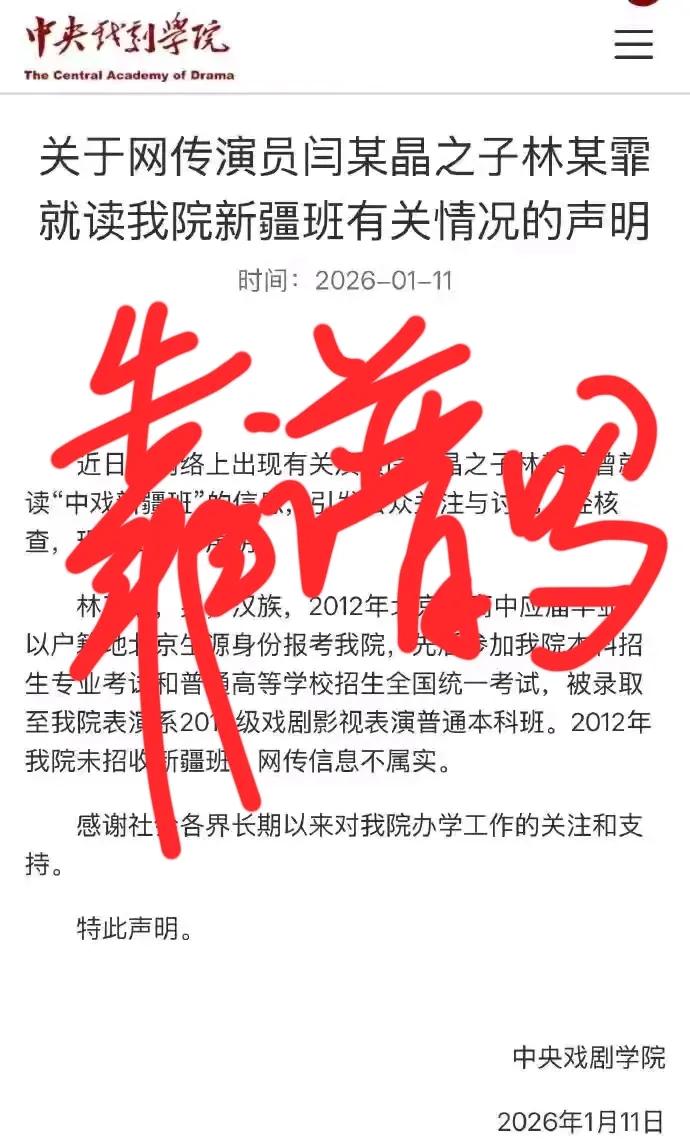 中戏的回应不但没平息网友的质疑，反而有点火上浇油的味道，一个知名大学的声明如同一