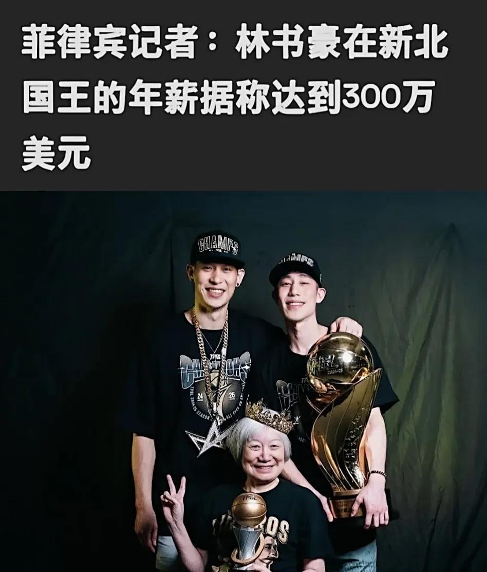 好家伙！怪不得林书豪不再继续打CBA了，看了他在宝岛的薪水，差距确实惊人[wha