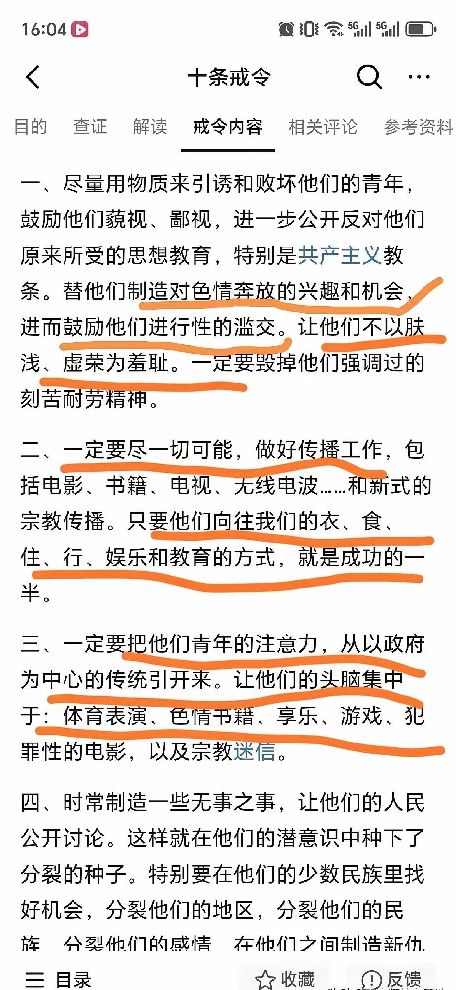 美帝国主义亡我之心始终不死​他们用这《十条戒令》搞远程养殖，规训安插在我们国家