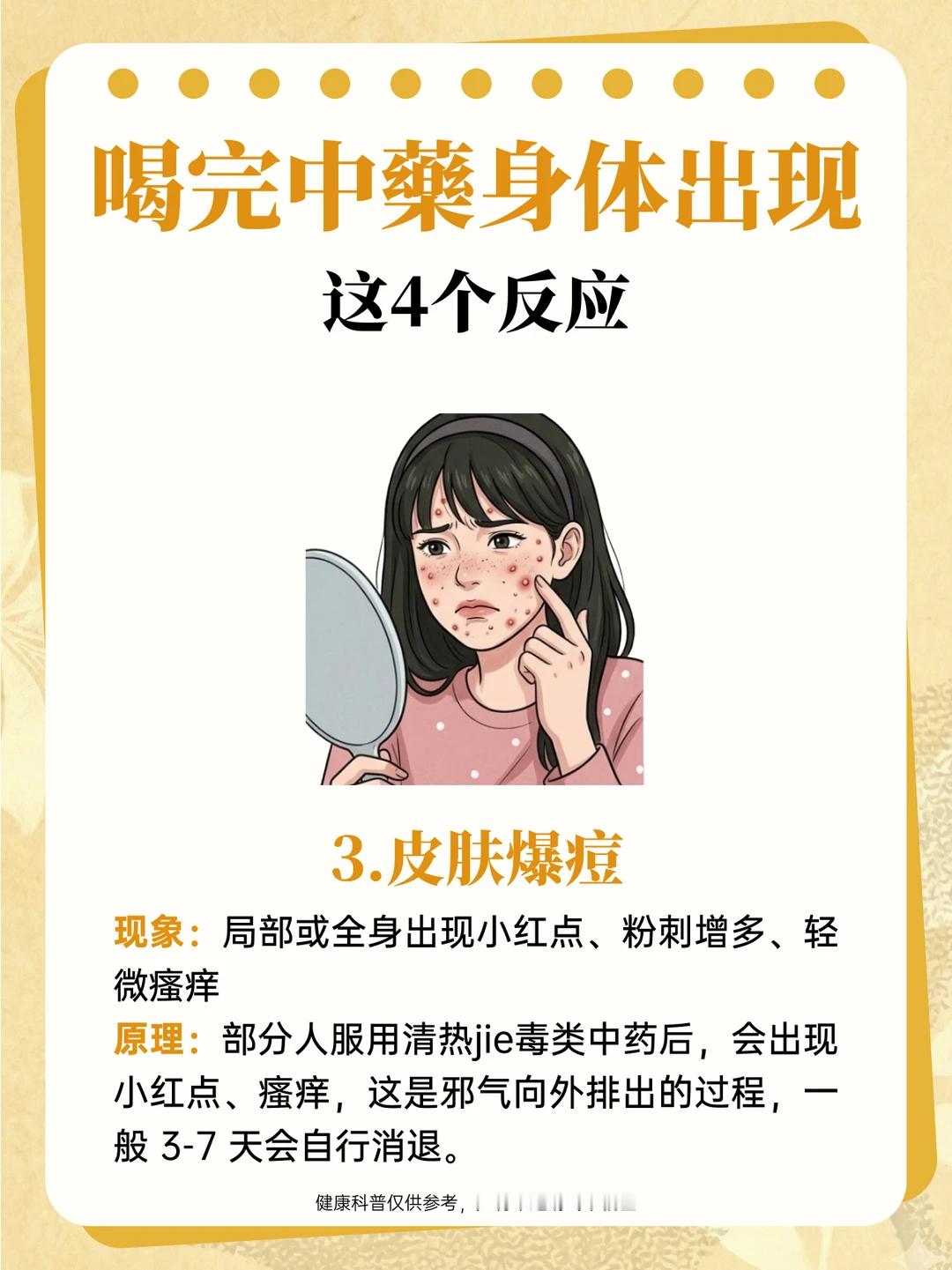 直观感受到了中药的威力别担心❗这些都是喝中藥后的正常反应​​​