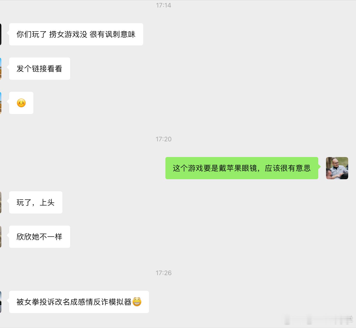 《情感反诈模拟器》，你玩了没[？？？]​​​