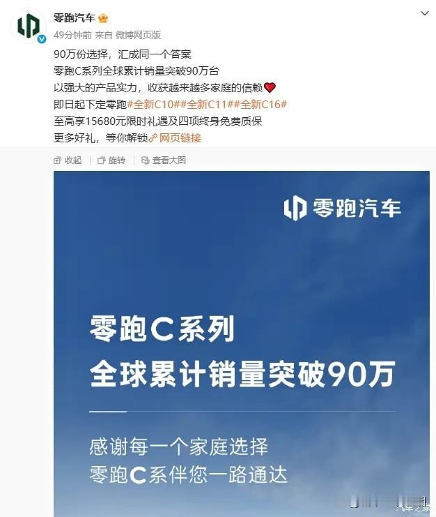 一个月狂增5万台！零跑C系列突破90万大关，9月16日还有技术大招9月2日，零跑放了个销量喜报：旗下