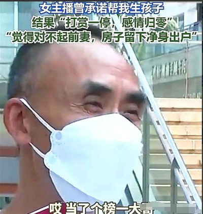 “白活50多岁！”重庆一55岁男子迷恋上一名女主播，疯狂打赏后，成功稳坐女主播榜
