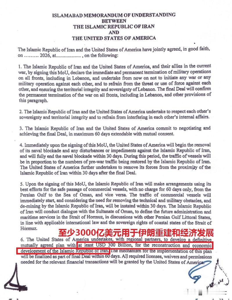 值得收藏，美国伊朗谅解备忘录签字版扫描件！美伊谅解备忘录，双方签字确认，也包