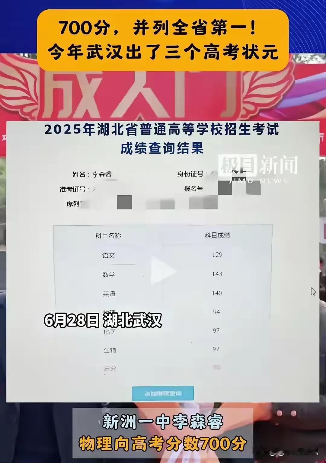 2025湖北理科状元在武汉今天，湖北2025年高考状元出炉，理科最高分700分