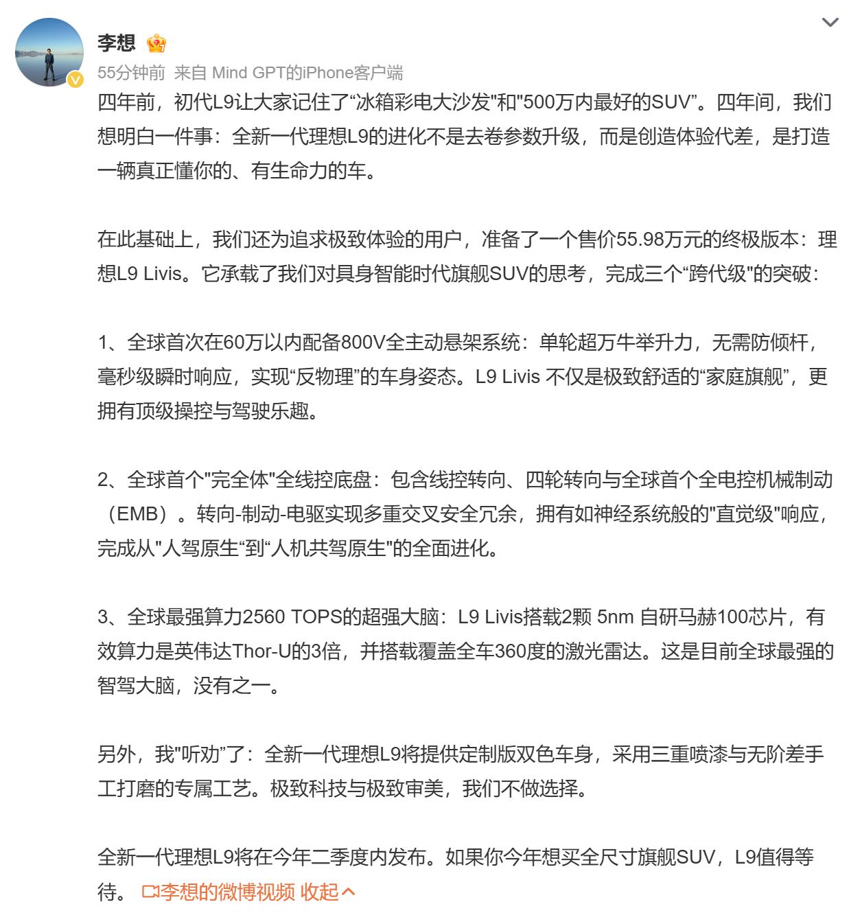 全新理想L9续航信息刚刚曝光！二季度上市，这数据有点猛😎72.7kWh电池组