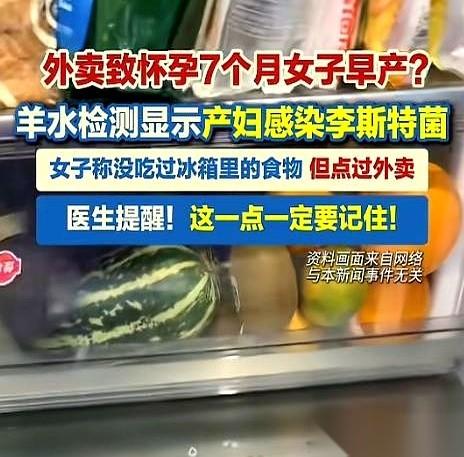 江苏泰州一个怀了7个月的孕妇，出事了。就因为一周点了两次外卖，她被直接推进了手