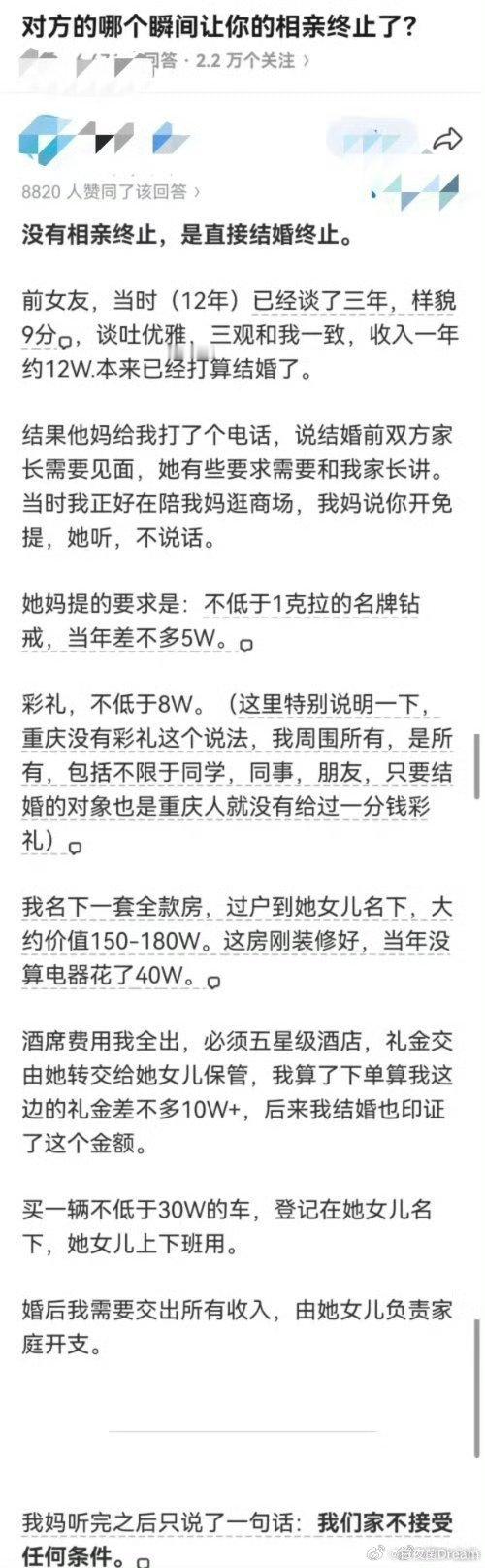 对方的哪个瞬间让你的相亲终止了？
