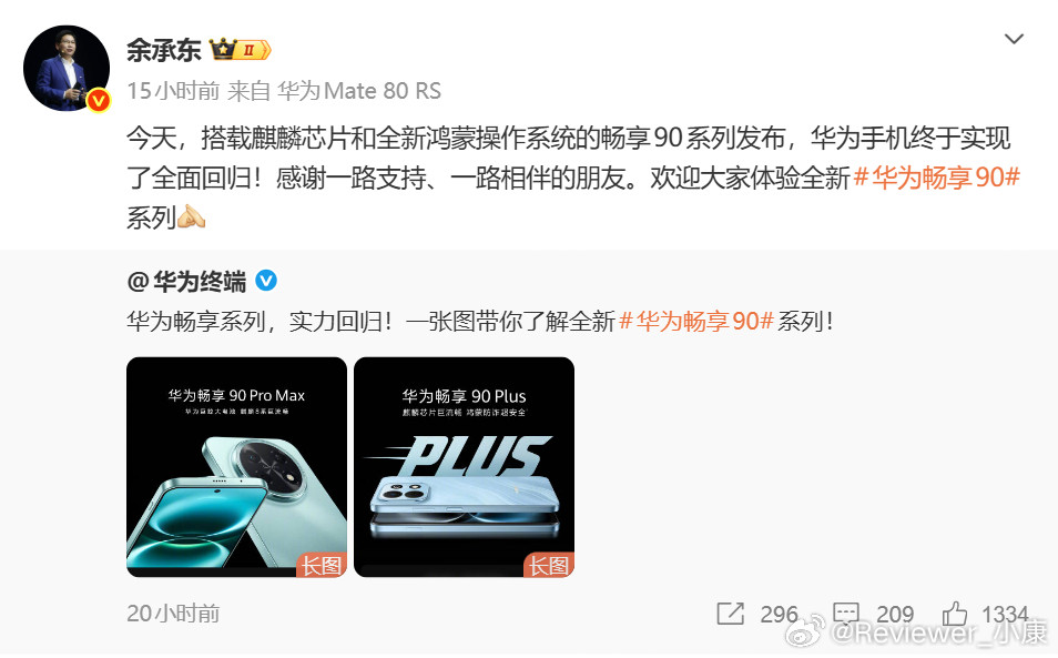 很多人都说，现在手机内存涨价，华为还能发布千元机畅享90，是一个很强的打法。看了