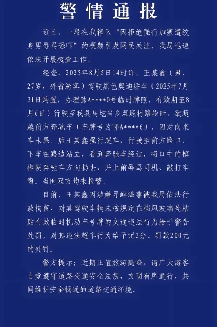 这么快处罚就来了！[赞]驾驶奥迪车强行加塞未成，辱骂后车女车主的纹身男对其行政