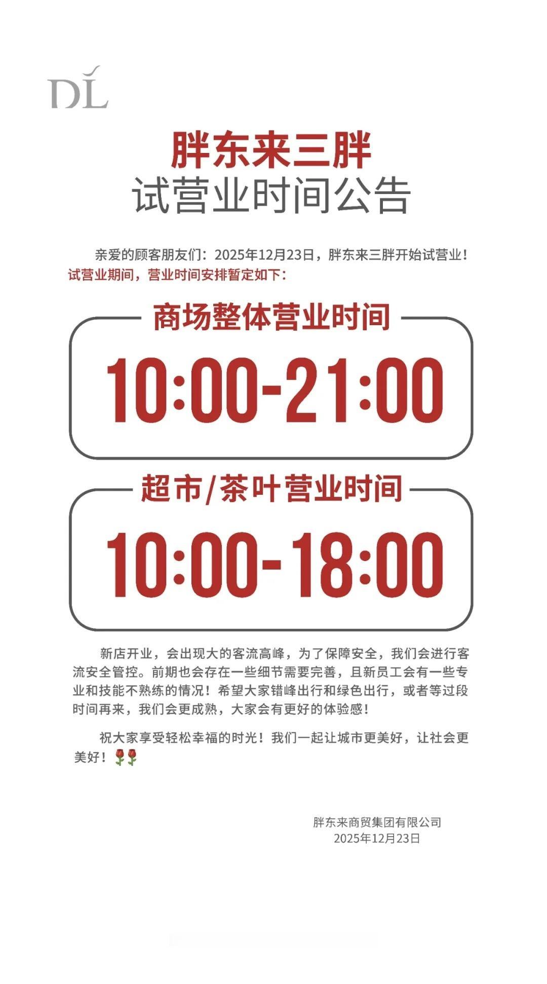 胖东来第三家门店“三胖”落址于河南省新乡市红旗区牧野大道与雅园街交汇处的忆通壹世